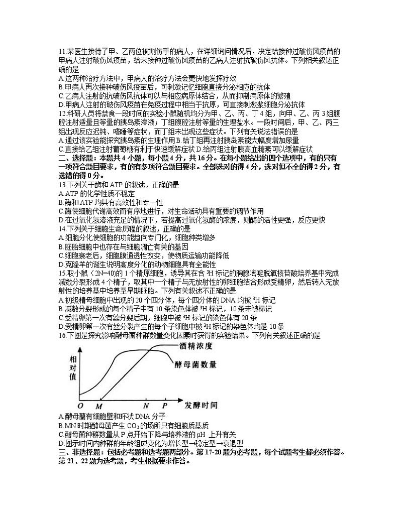 2021永州高三下学期第二次模拟考试生物试题含答案03