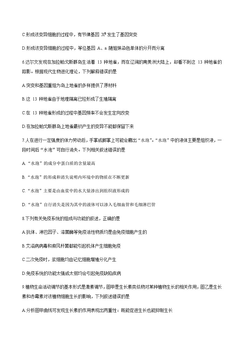 2021大连(金普新区)高三下学期双基测试生物试题含答案第3页