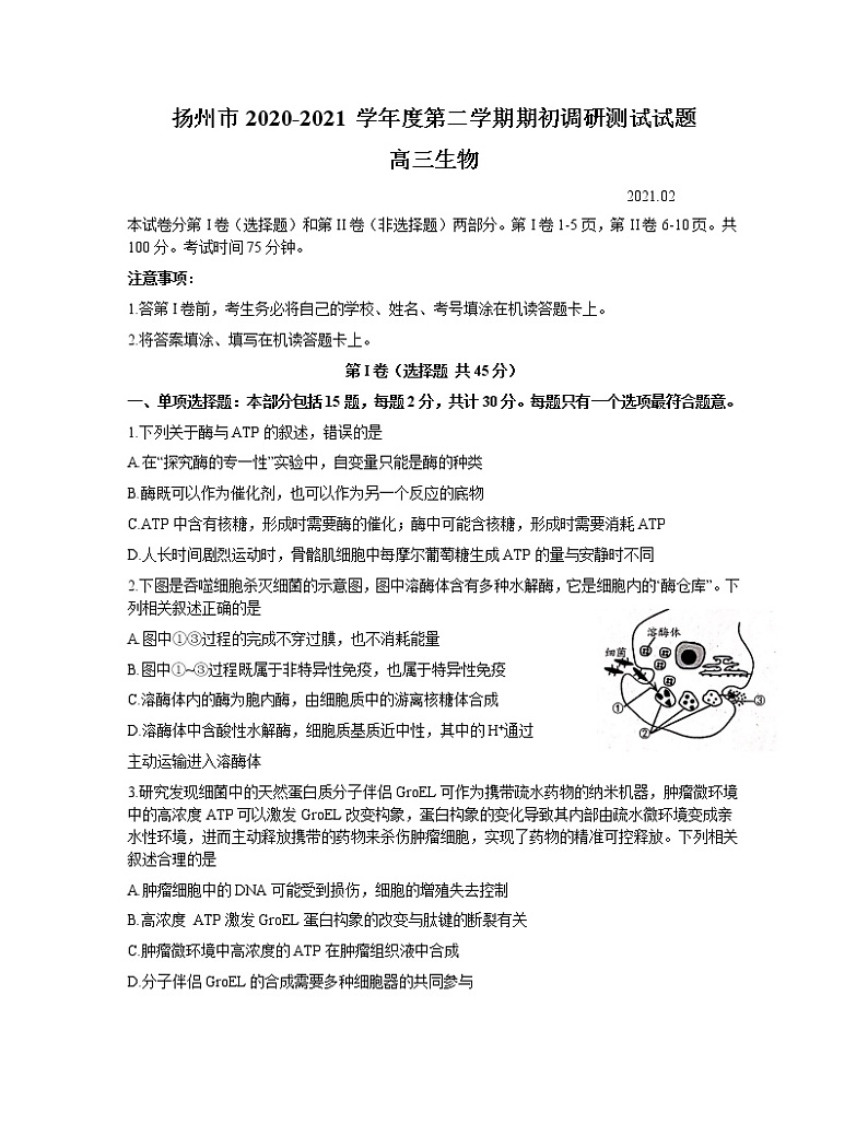 2021扬州高三下学期期初调研测试生物试题含答案01