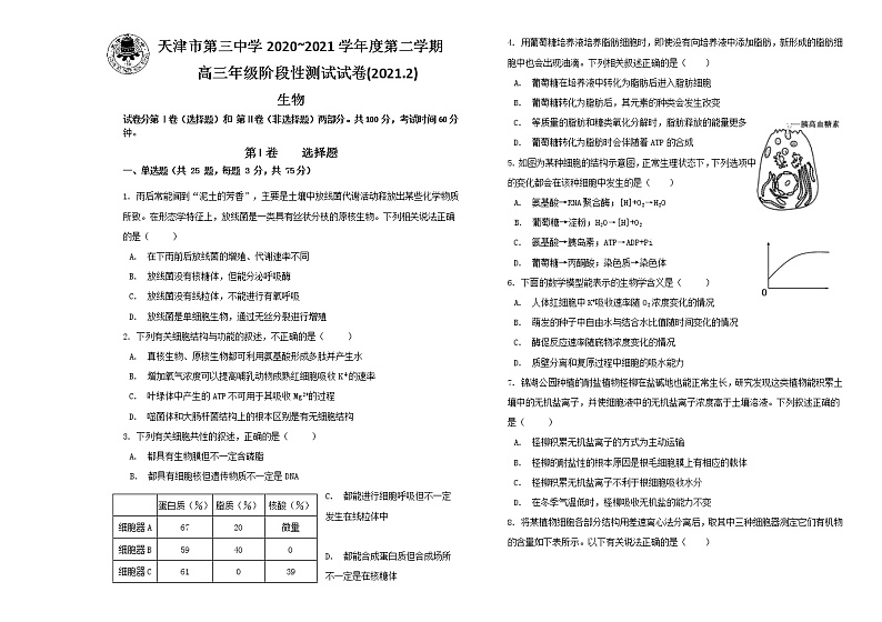 2021天津市三中高三下学期2月月考生物试题含答案01