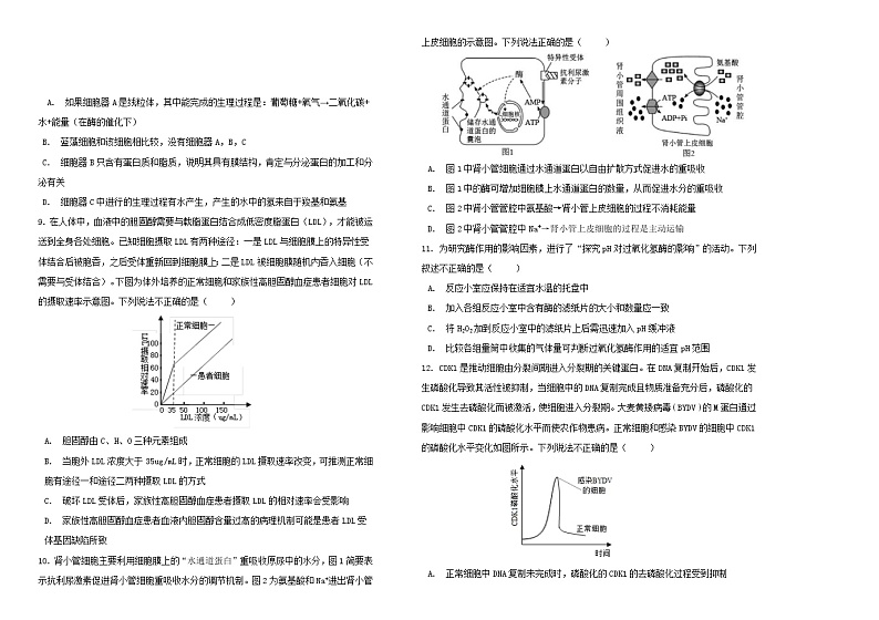 2021天津市三中高三下学期2月月考生物试题含答案02