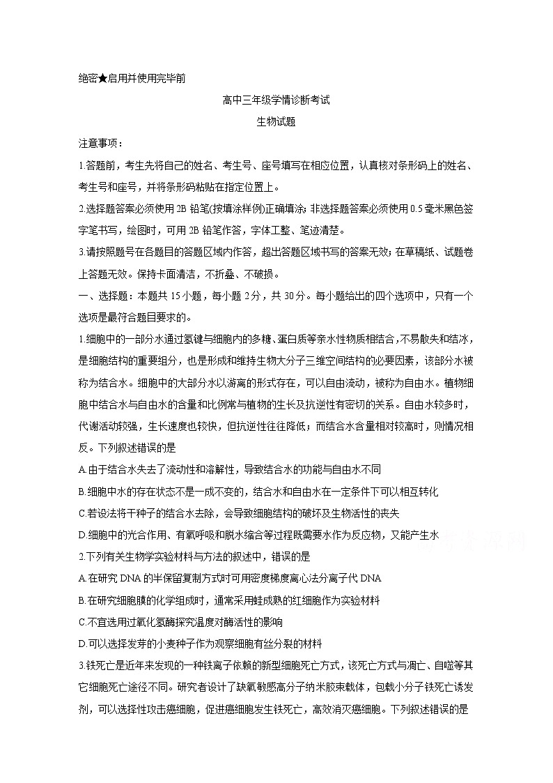 2021济南高三上学期期末考试生物含答案01