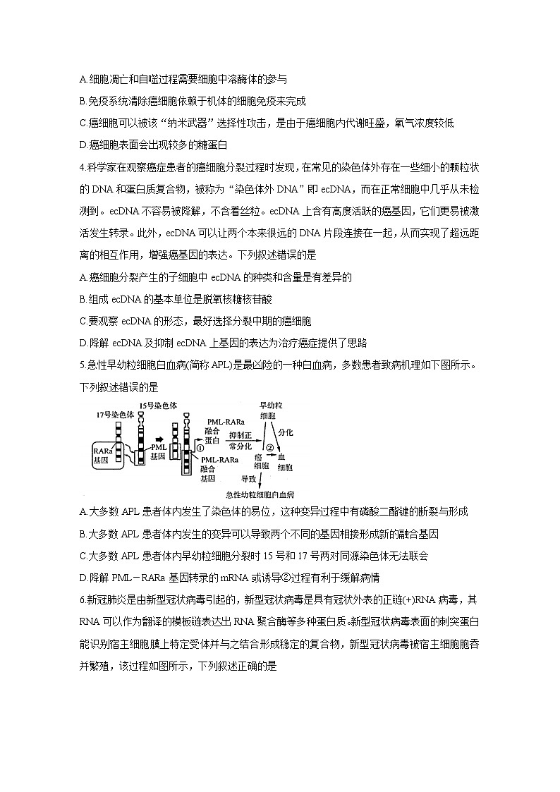 2021济南高三上学期期末考试生物含答案02