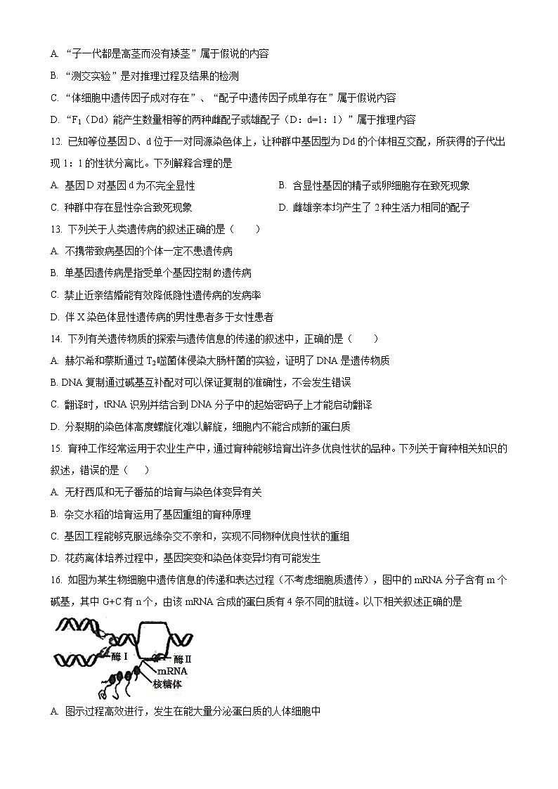 2021赣州高三上学期期末考试生物试题含答案第3页