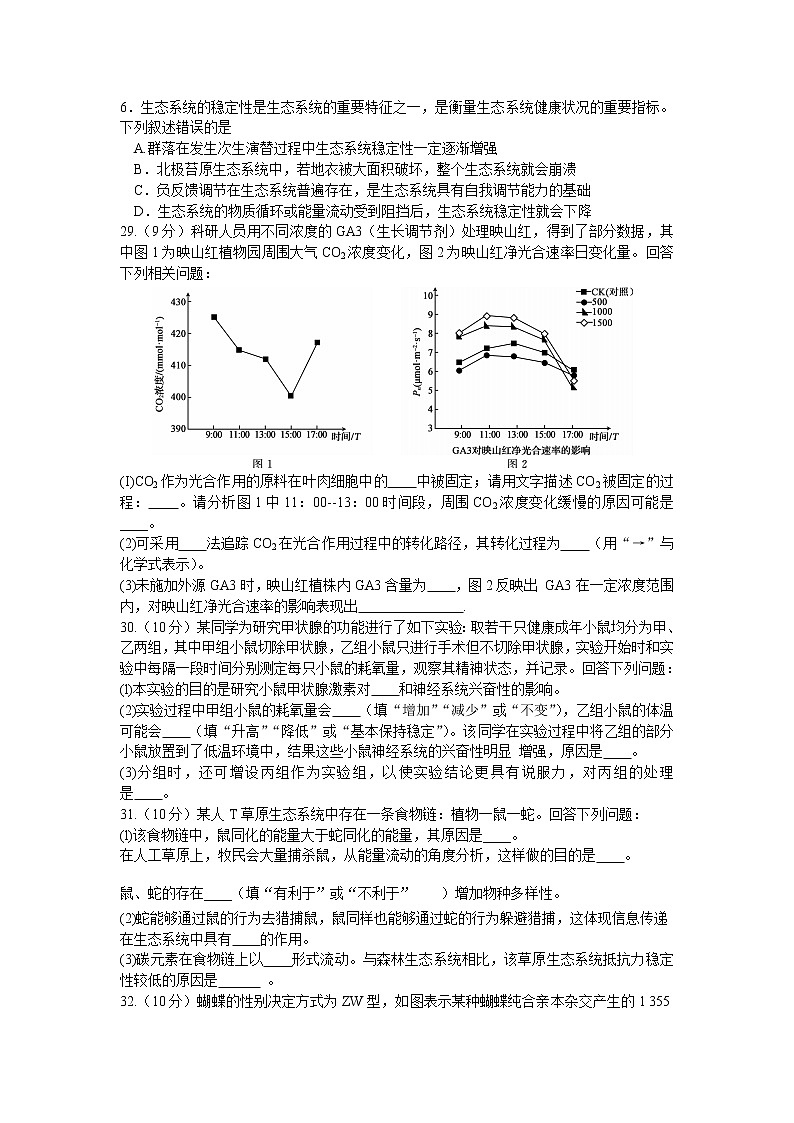 2021河南省名校联盟高三上学期期末联考理综生物试题含答案02