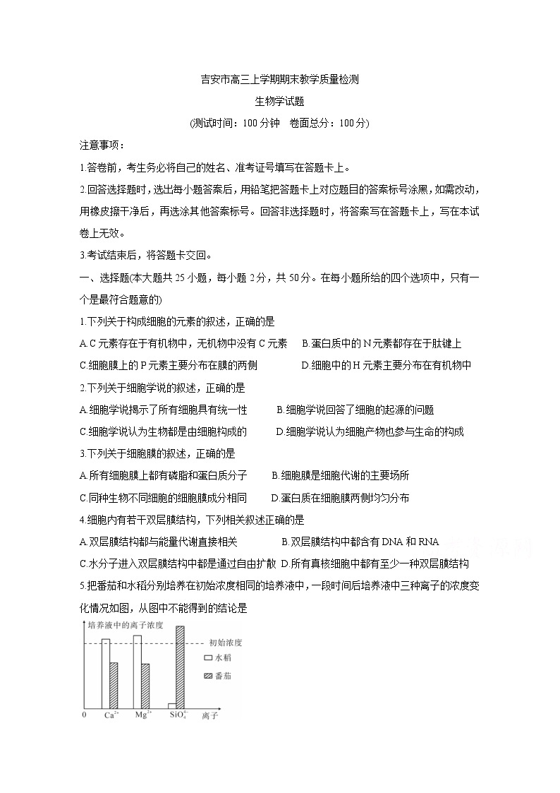 2021吉安高三上学期期末生物含答案 试卷01