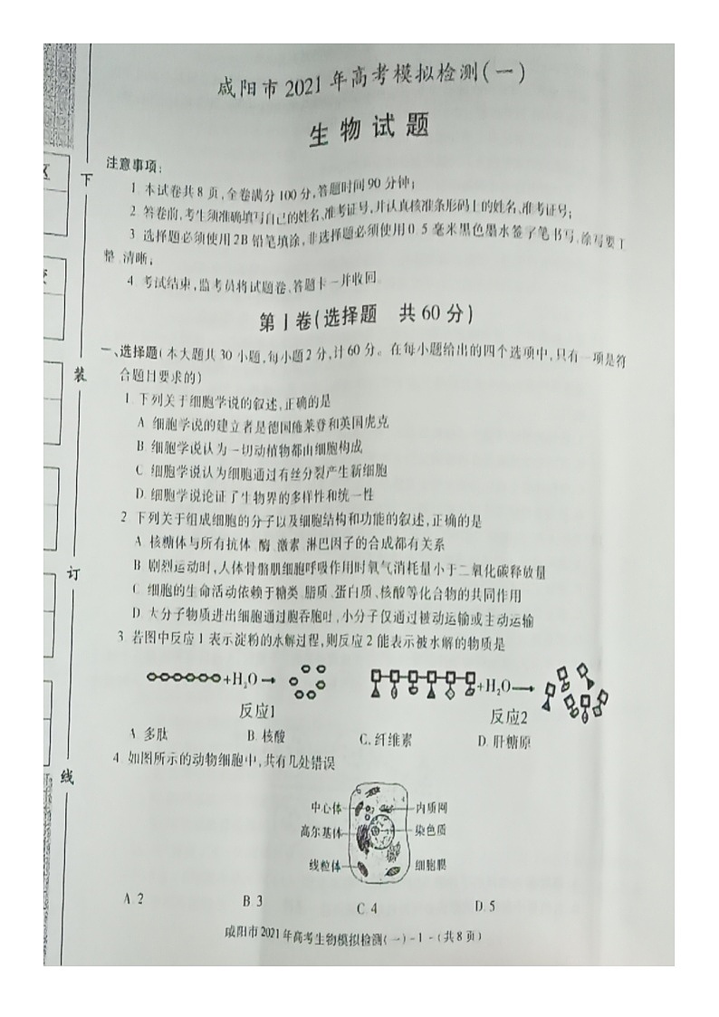 2021咸阳高三上学期高考模拟检测(一)生物试题图片版含答案01