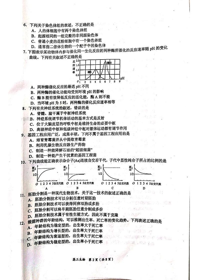2021葫芦岛高三上学期期末考试生物试题PDF版缺答案02