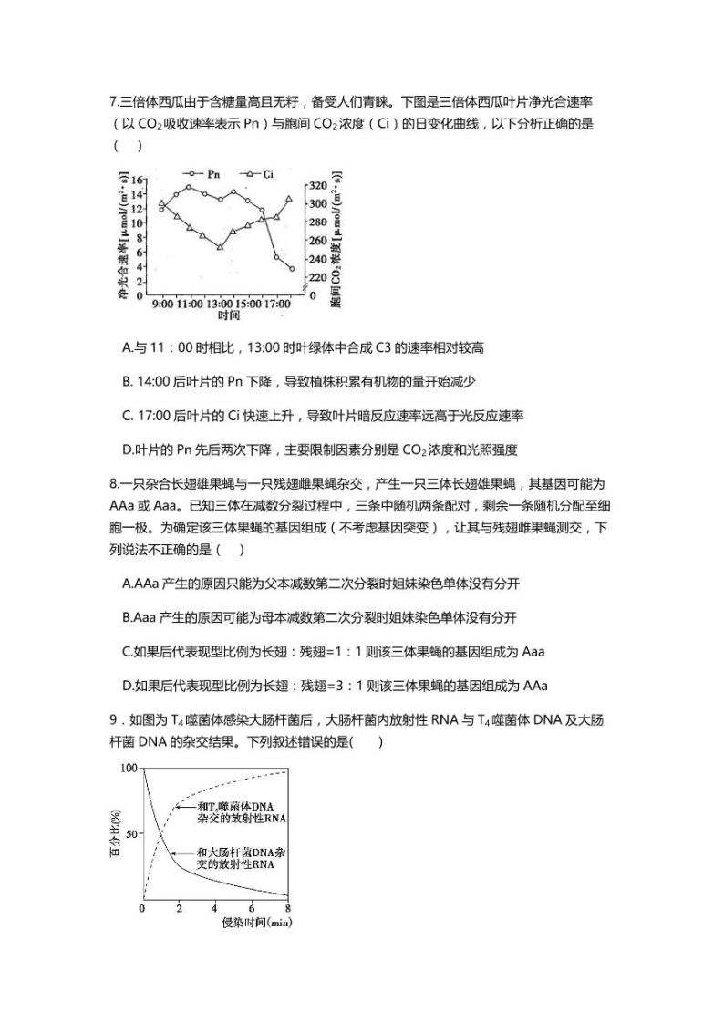 2021天津市一中高三上学期第三次月考生物试题（可编辑）PDF版含答案03