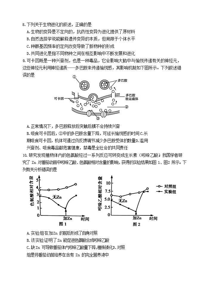 2021大连高三1月(八省联考)双基测试生物试题含答案第3页