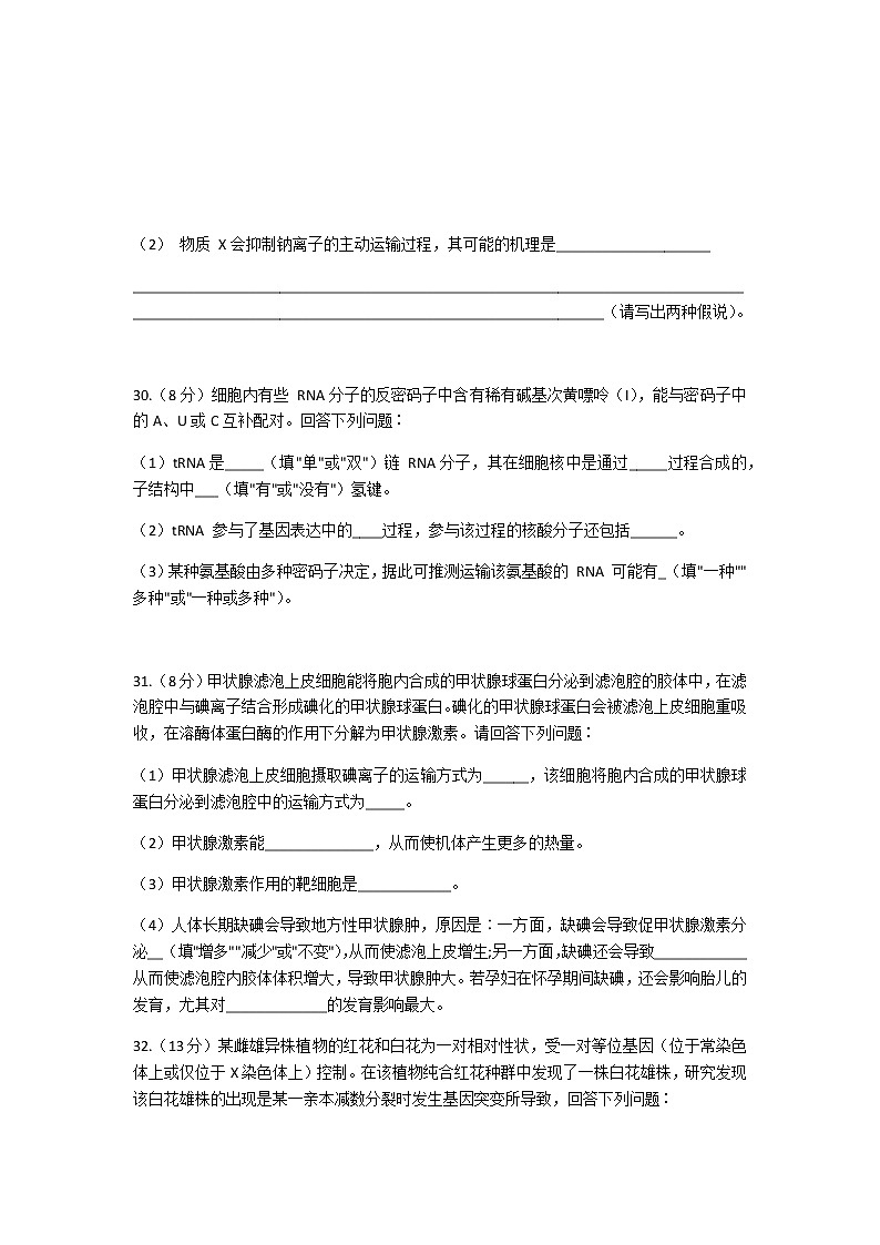 2021云南师大附中高三高考适应性月考卷(六)理科综合生物试题含答案03
