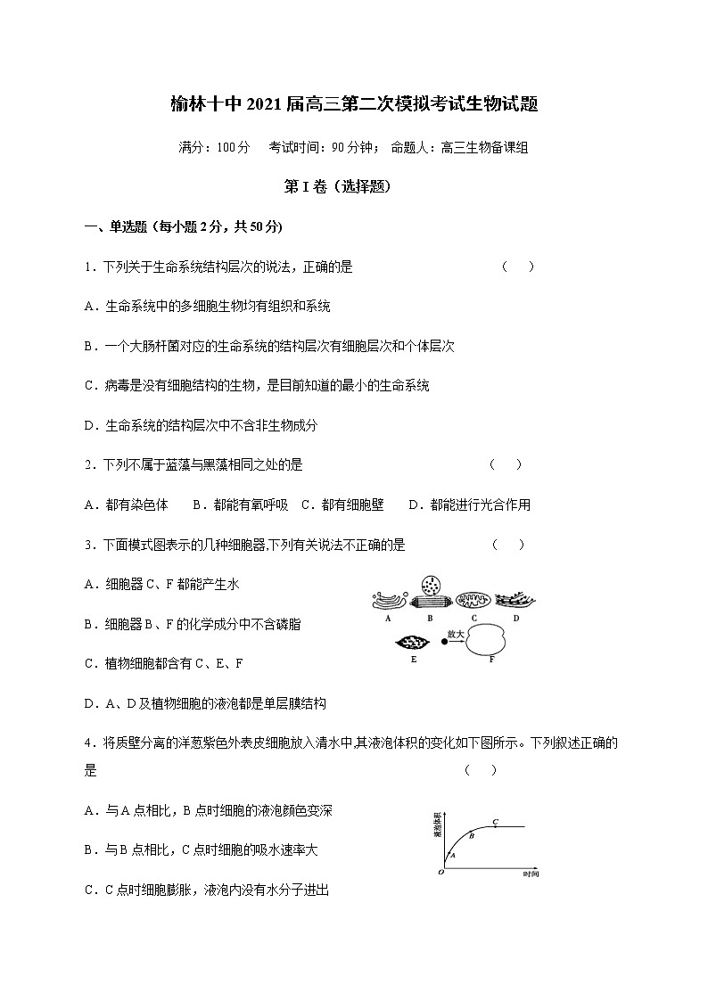 2021榆林十中高三上学期第二次月考生物试题含答案第1页
