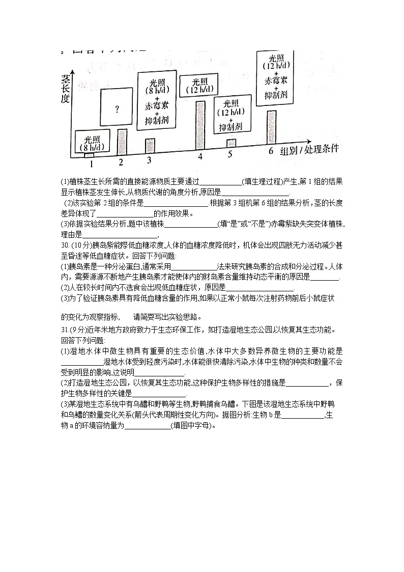 2021安徽省皖南八校高三上学期第二次联考理科综合生物试题含答案02
