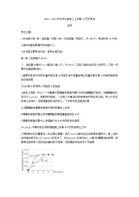 2021河北省高三上学期12月份考试生物试题含答案