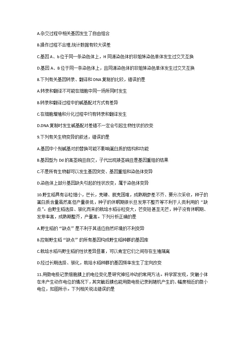 2021河北省高三上学期12月份考试生物试题含答案第3页