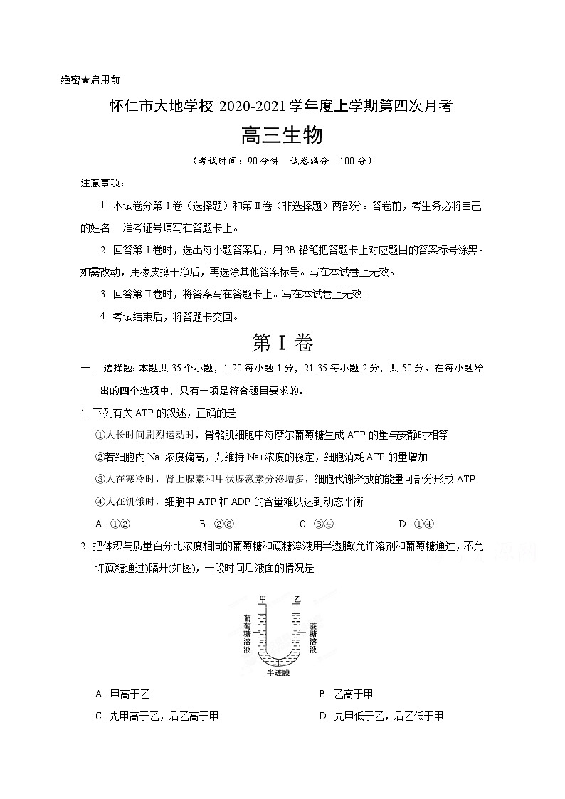 2021朔州怀仁大地学校高三上学期第四次月考生物试题含答案第1页