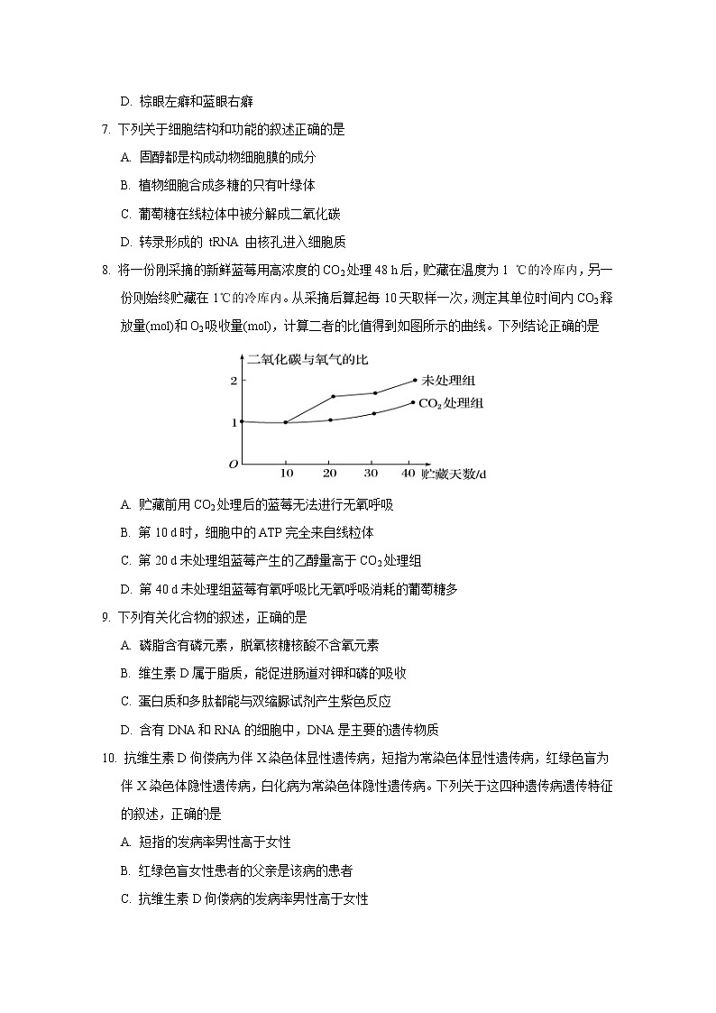 2021朔州怀仁大地学校高三上学期第四次月考生物试题含答案第3页