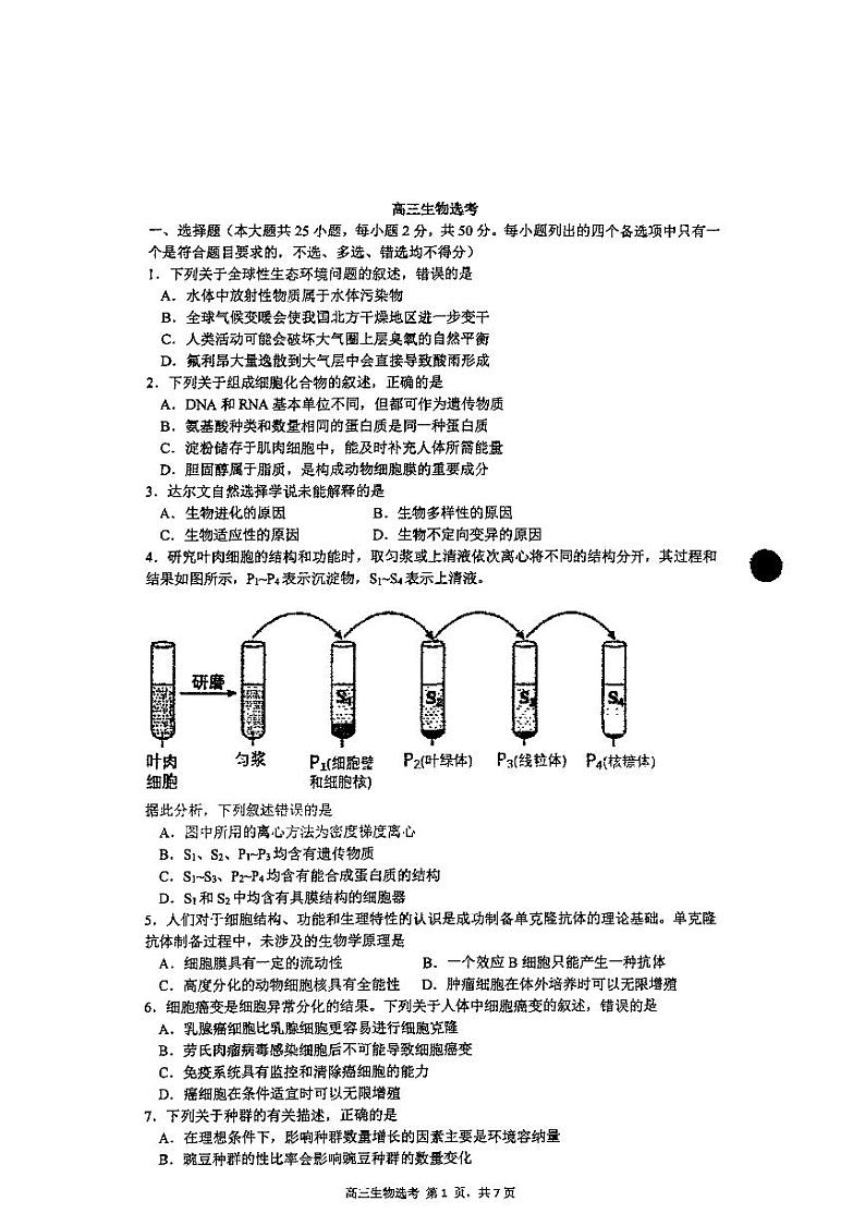 2021宁波镇海中学高三上学期选考适应性测试生物试题图片版缺答案01