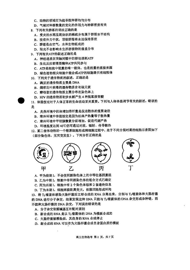 2021宁波镇海中学高三上学期选考适应性测试生物试题图片版缺答案02