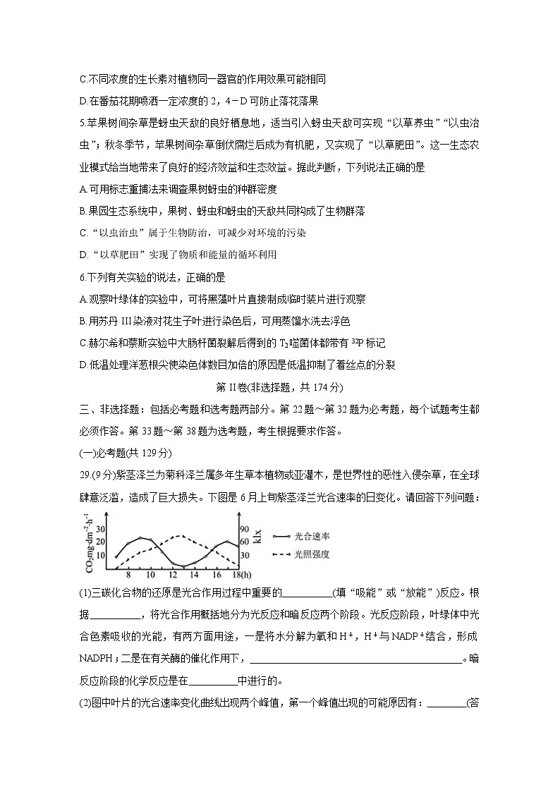 2021玉溪普通高中高三上学期第一次教学质量检测试题生物含答案第2页