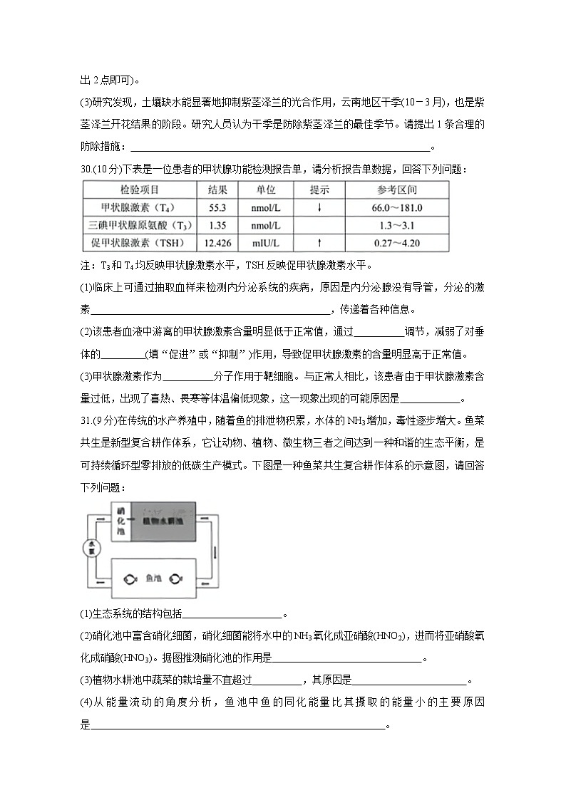 2021玉溪普通高中高三上学期第一次教学质量检测试题生物含答案第3页