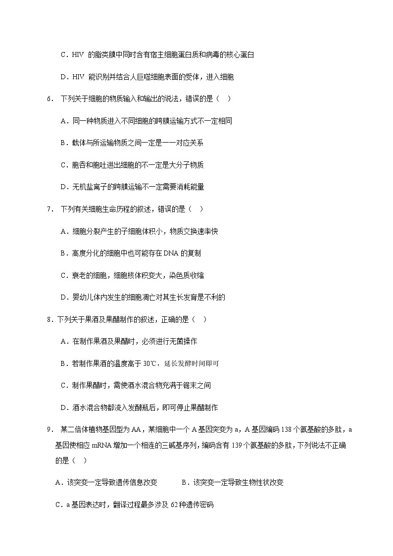 2021浙江省浦江中学高三12月仿真模拟考试生物试题含答案02