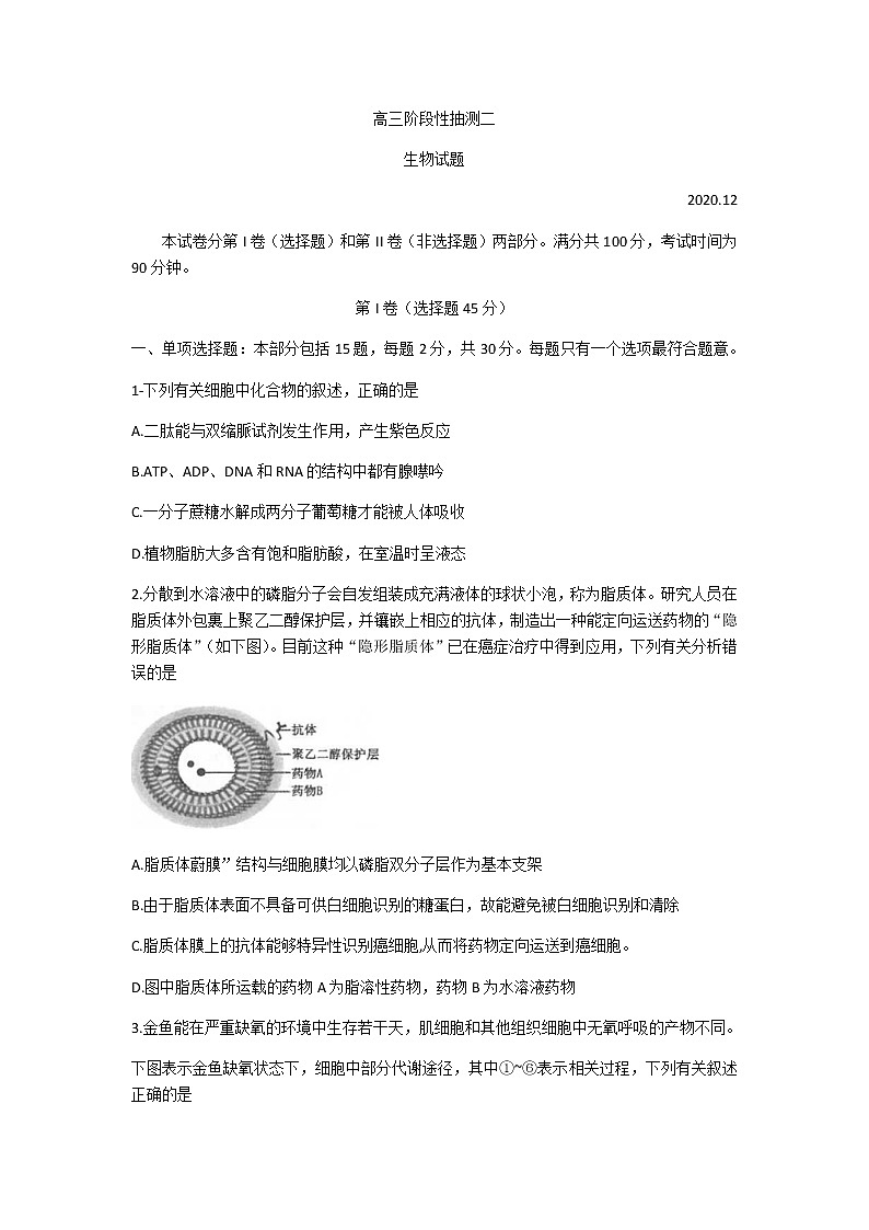 2021常熟高三上学期阶段性抽测二生物试题含答案第1页