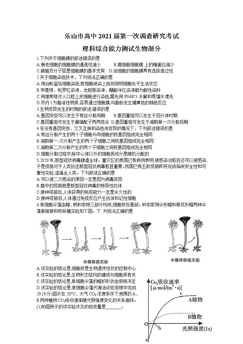 四川乐山市2021届高三第一次调研考试理科综合生物试题Word版含答案第1页