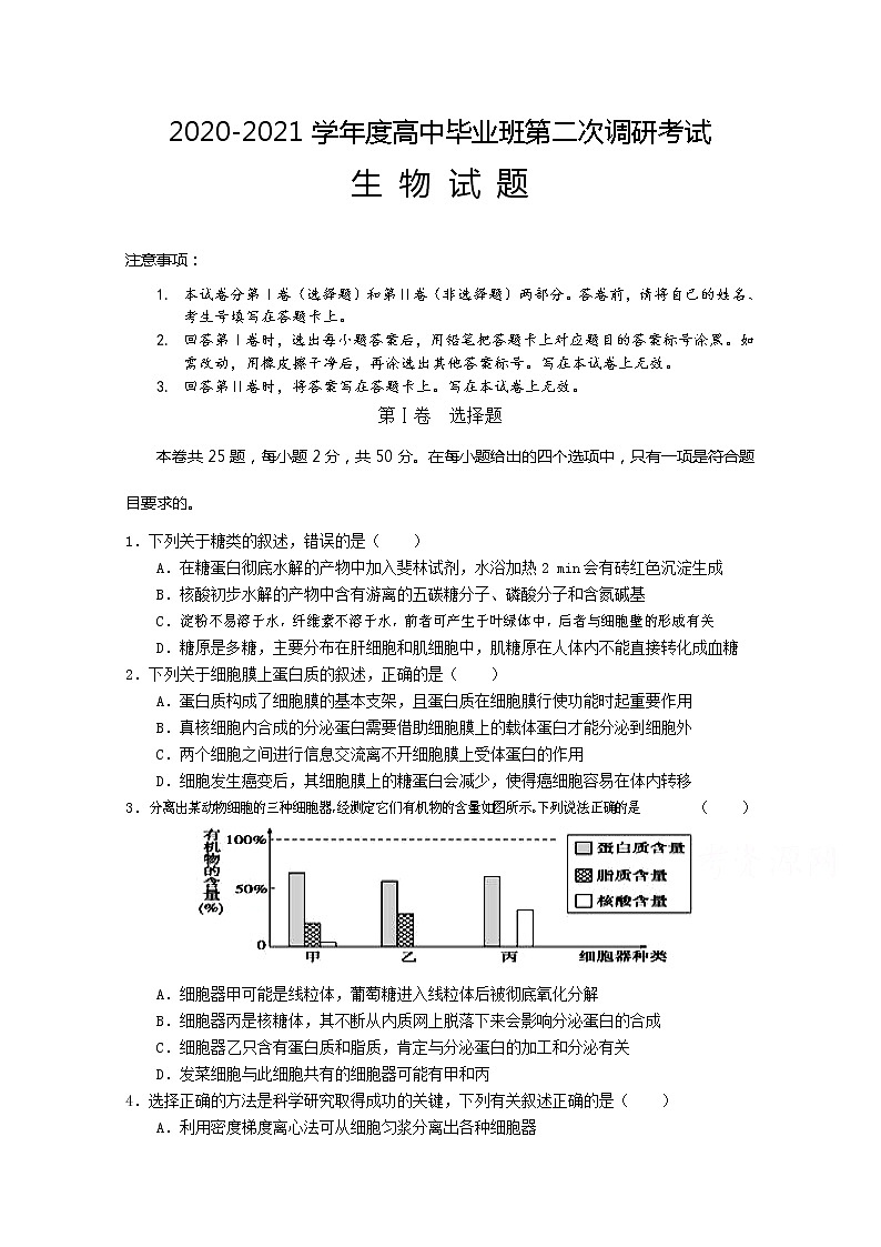 2021信阳罗山县高三上学期第二次调研考试生物试题含答案01