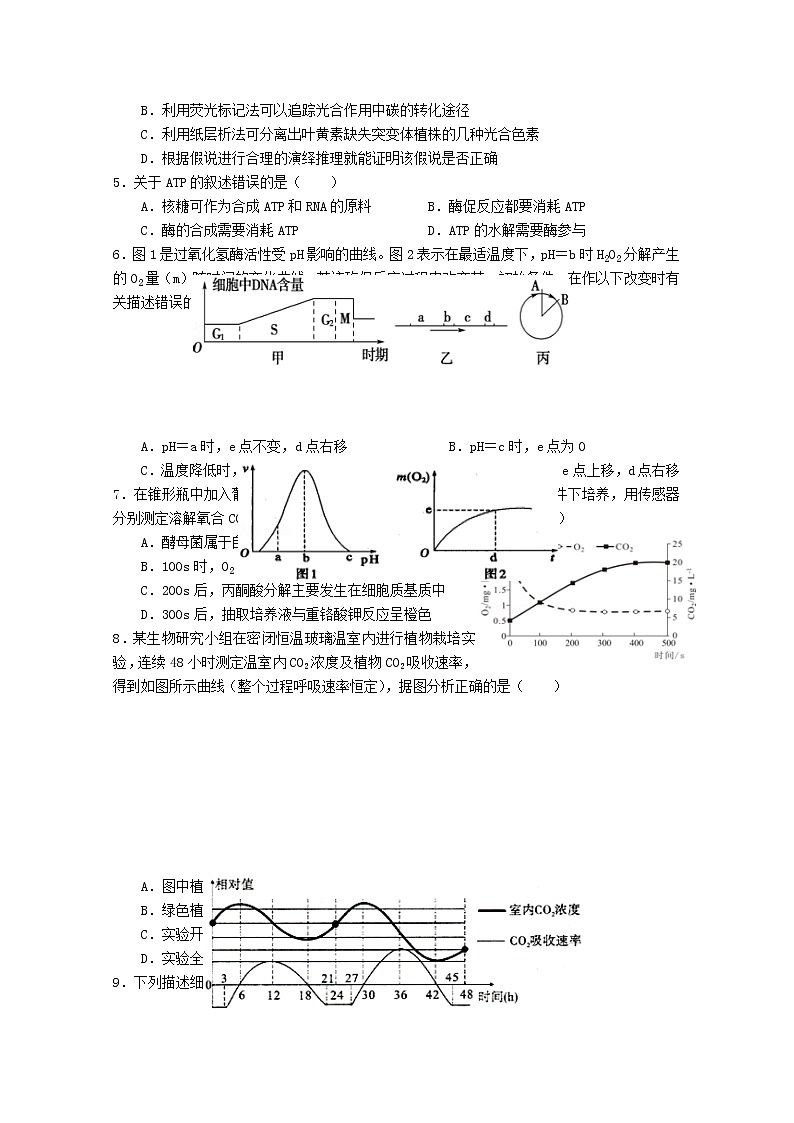 2021信阳罗山县高三上学期第二次调研考试生物试题含答案02