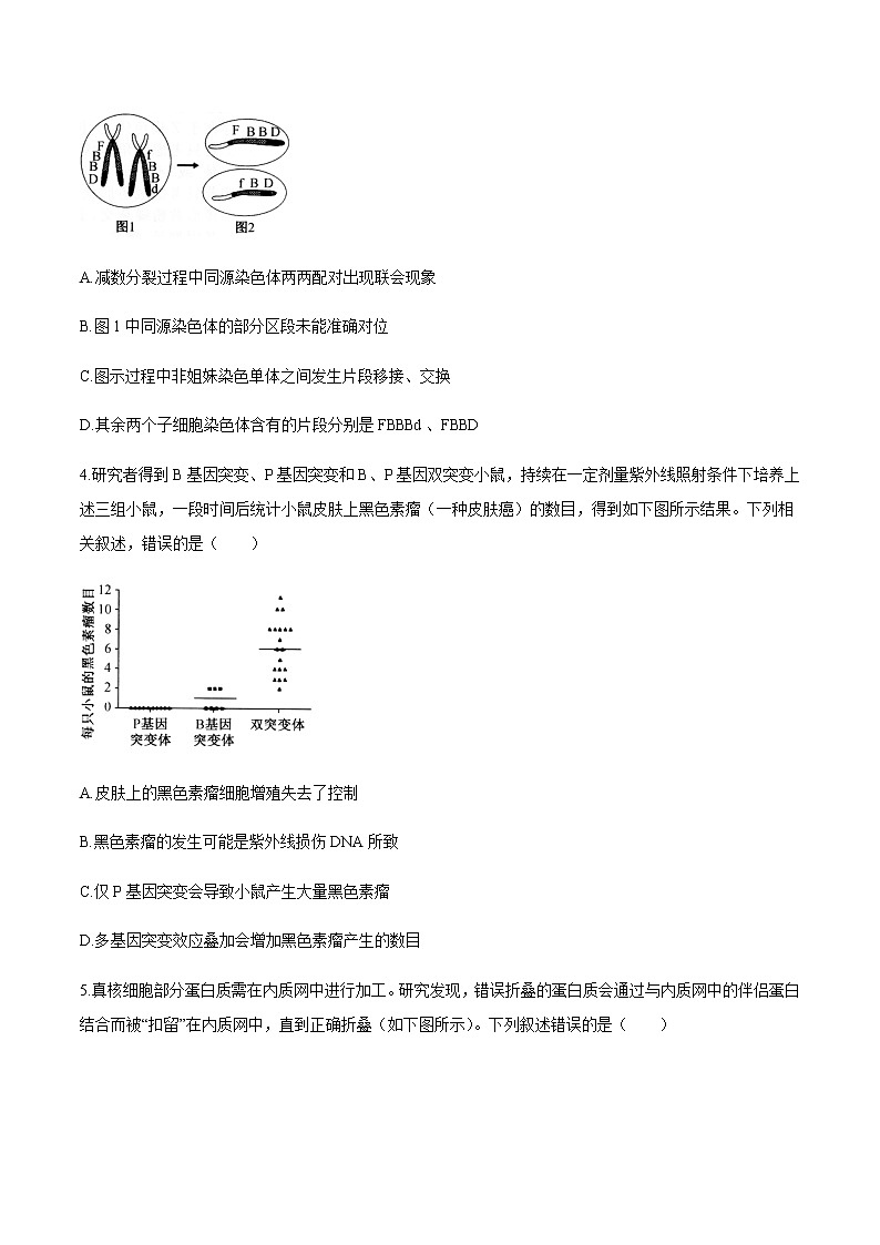 2021辽宁省名校联盟高三上学期12月份联合考试生物试题含答案第2页