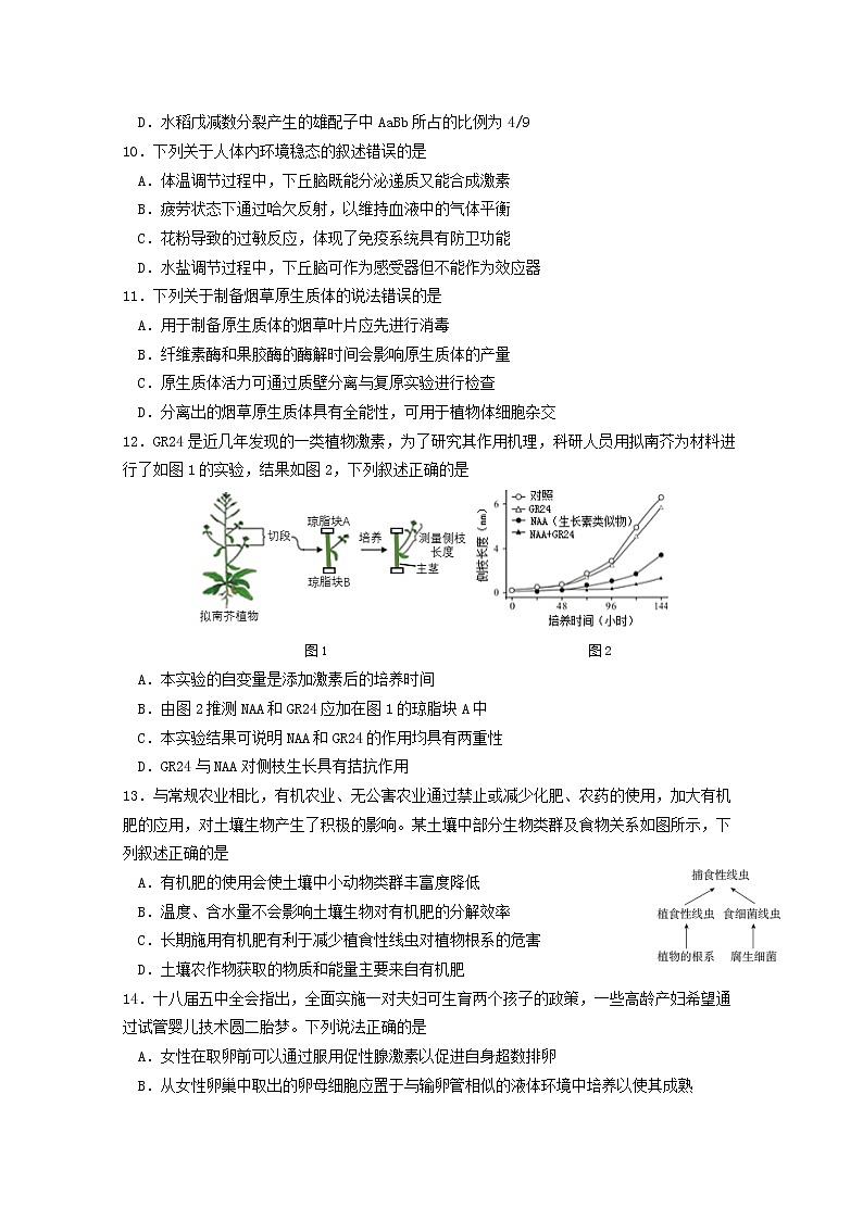 2021南京六校联合体高三上学期12月联考试题生物含答案第3页