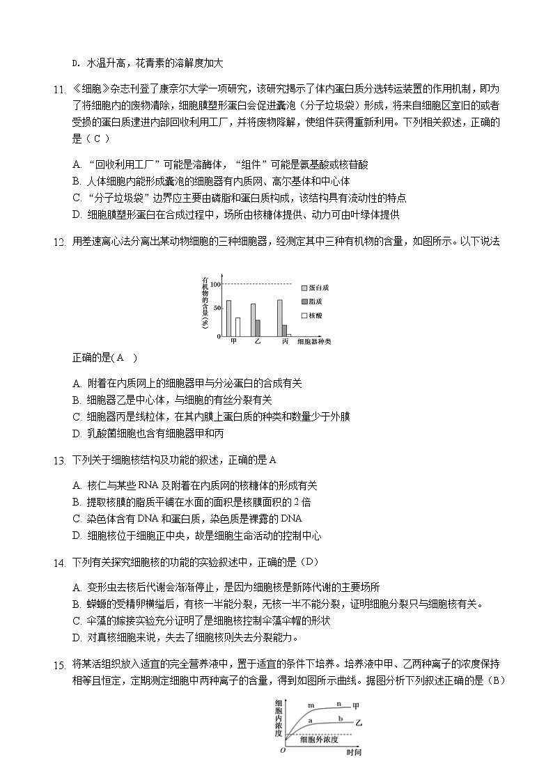 2021石嘴山三中高三上学期第二次月考生物试题(补习班)含答案第3页
