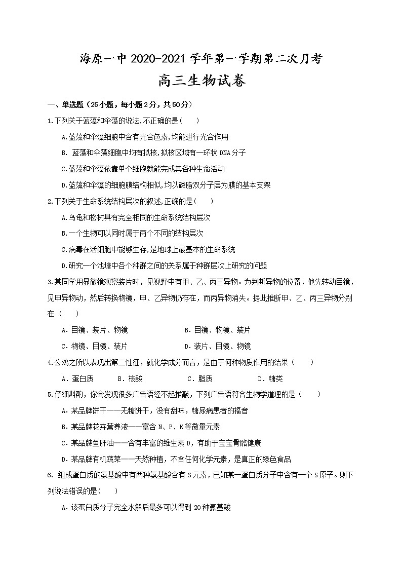 2021宁夏海原一中高三上学期第二次月考生物试题含答案第1页