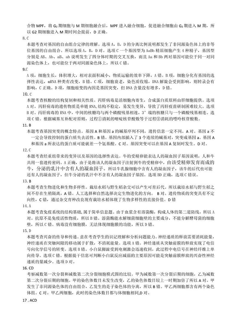 2021届高三湖北十一校第一次联考生物答案定稿第2页