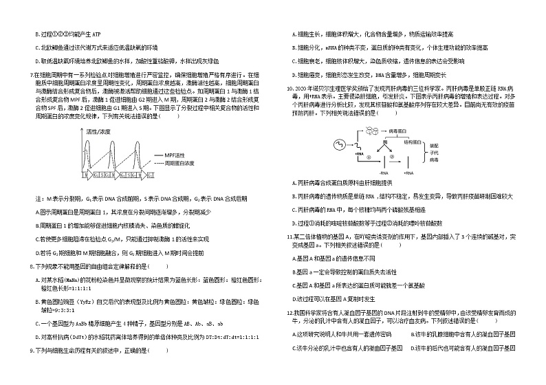 2021届高三湖北十一校第一次联考生物试题第2页