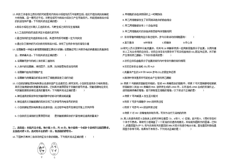 2021届高三湖北十一校第一次联考生物试题第3页