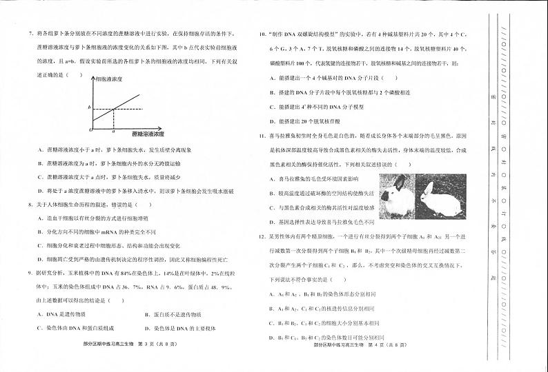 2021天津市部分区高三上学期期中考试生物试题图片版含答案02