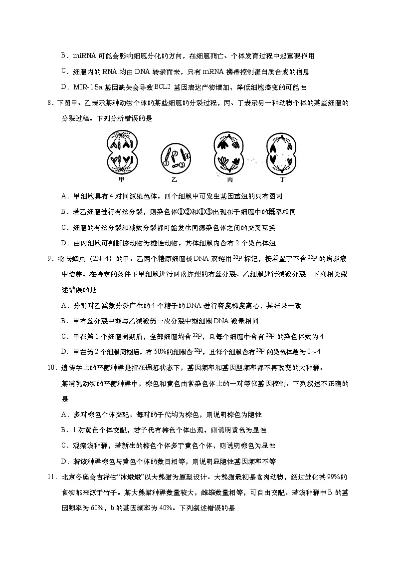 2021青島膠州高三上學(xué)期期中考試生物試題含答案第3頁