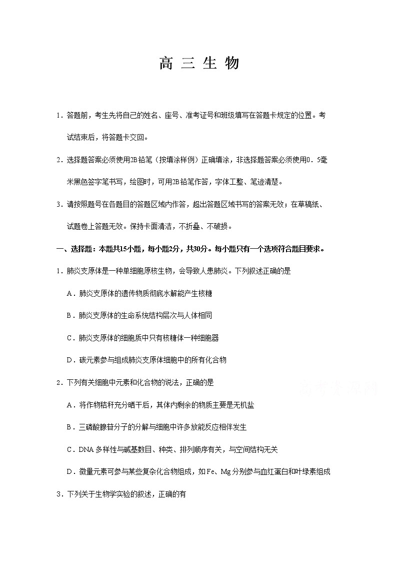2021威海威海文登区高三上学期期中考试生物试题含答案第1页