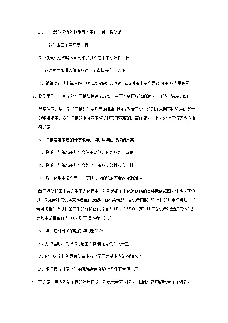 2021威海威海文登区高三上学期期中考试生物试题含答案第3页