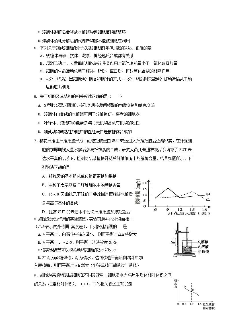 2021奉新县一中高三上学期第四次月考生物试题含答案第2页