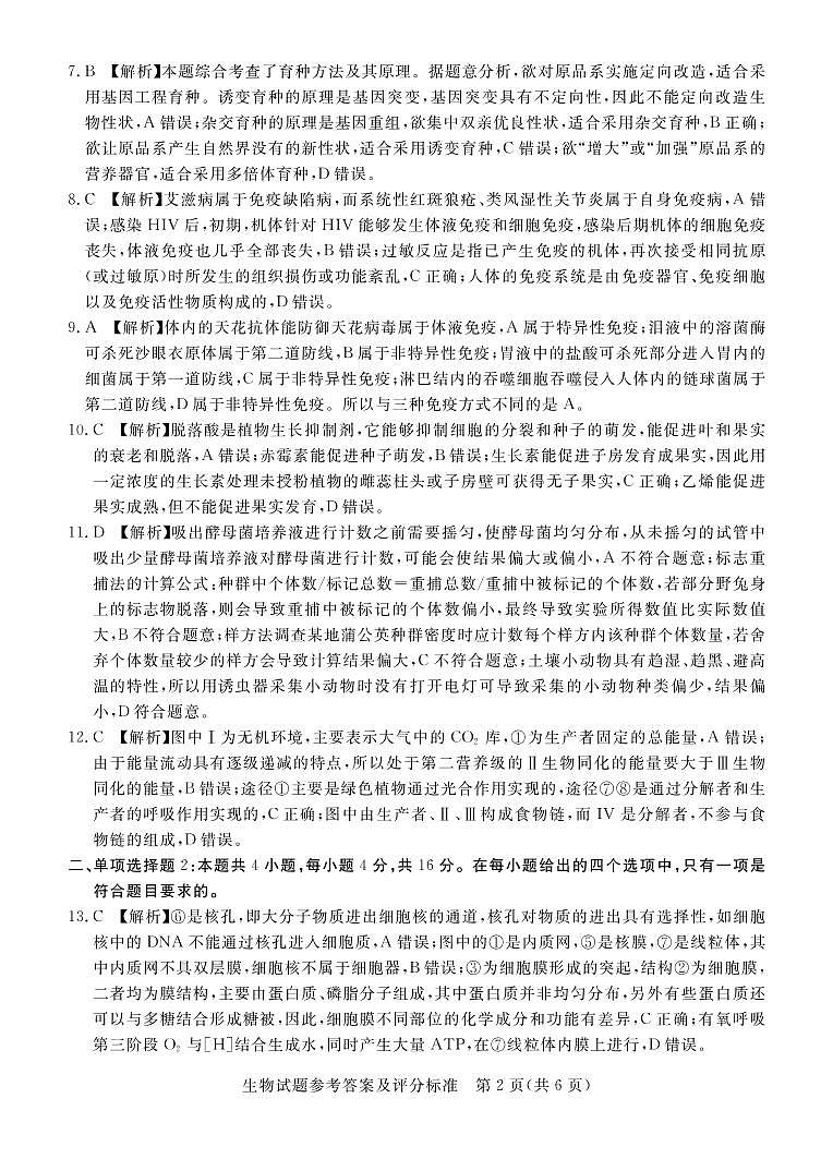 2021湛江高三上学期11月调研测试生物试题含答案02