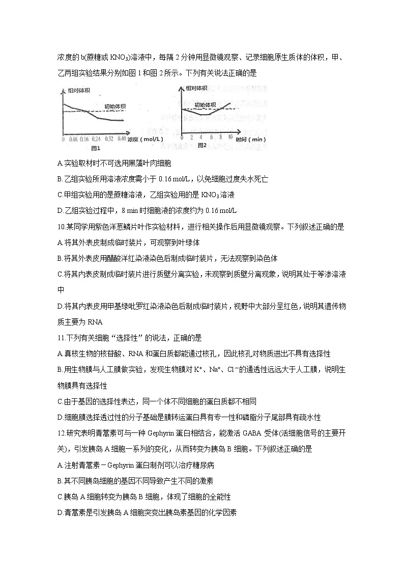 2021衡水中学高三上学期期中考试生物含答案03