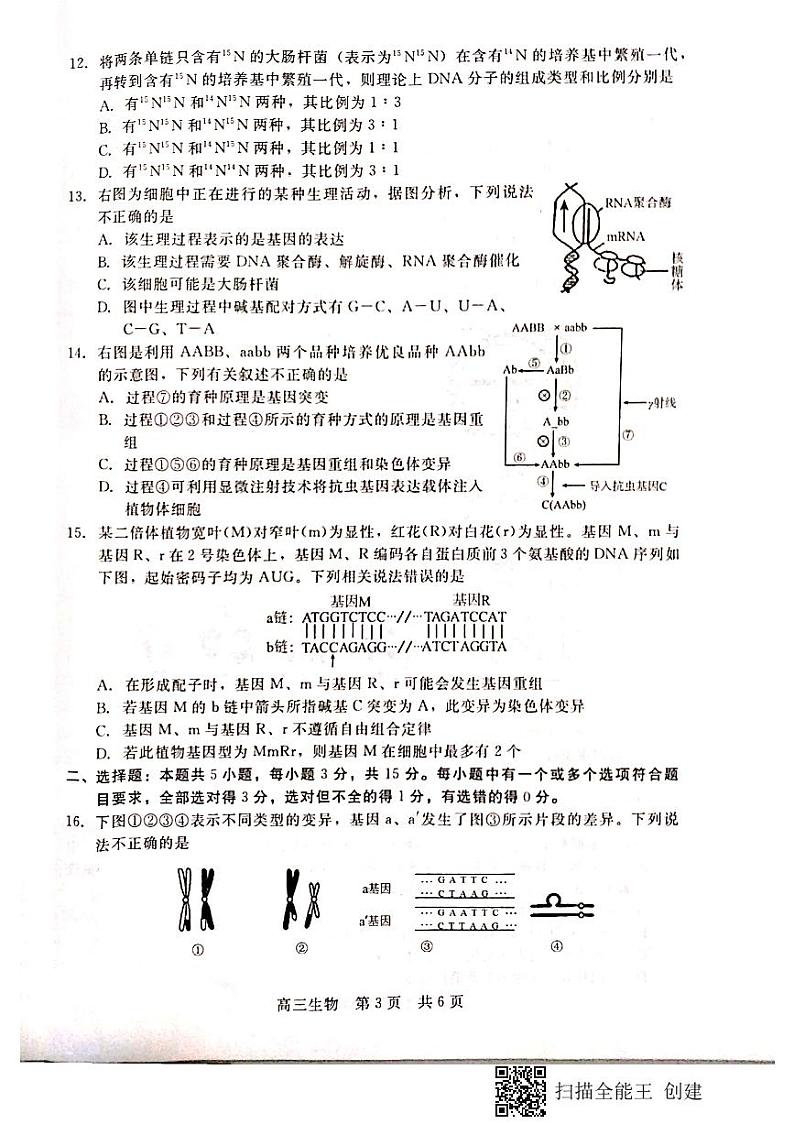 河北省张家口市2021届高三上学期第一阶段检测生物试题第3页