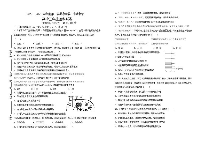 生物科试卷第1页