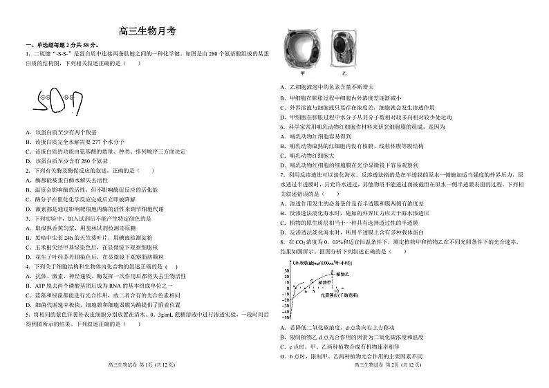 河北省邢台市第二中学2021届高三上学期11月月考生物试题第1页