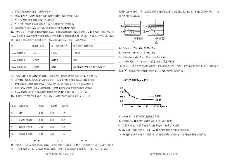 河北省邢台市第二中学2021届高三上学期11月月考生物试题第2页