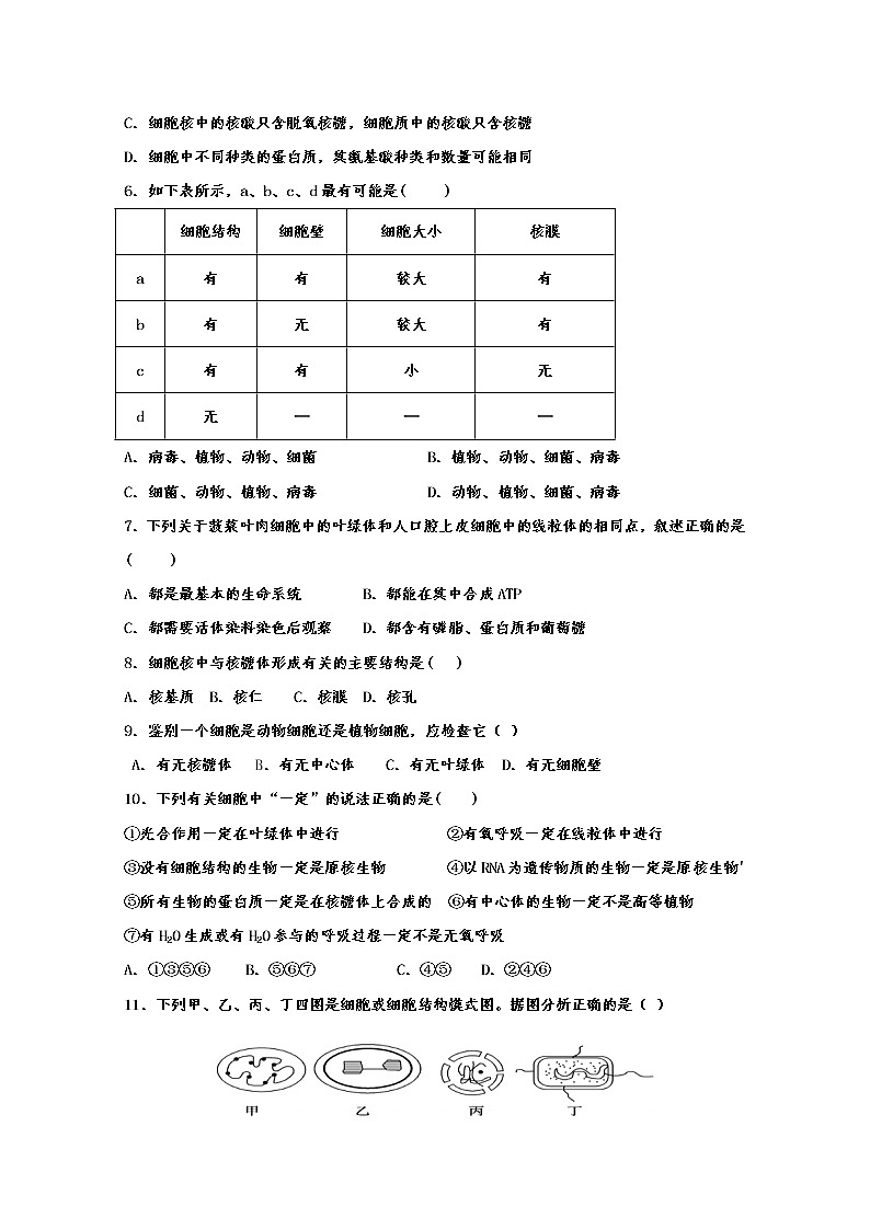 2021青铜峡高级中学高三上学期期中考试生物试题含答案第2页