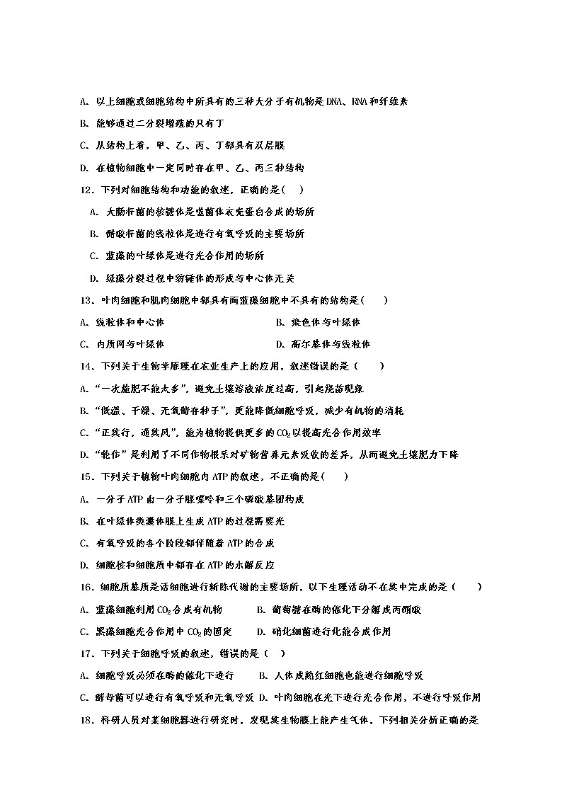 2021青铜峡高级中学高三上学期期中考试生物试题含答案第3页